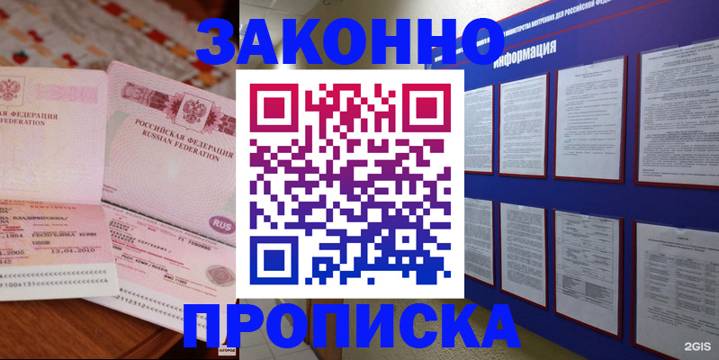 прописка для работы в Калининске