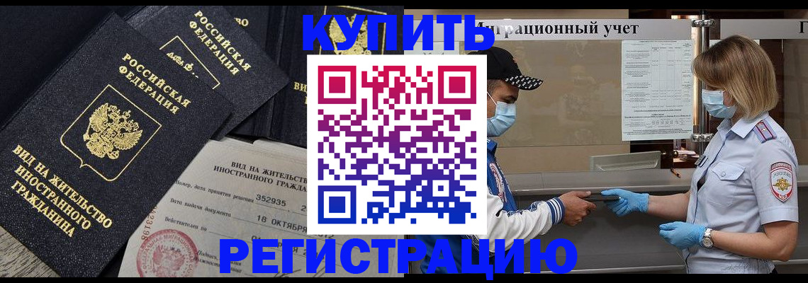 прописка иностранных граждан в Калининске