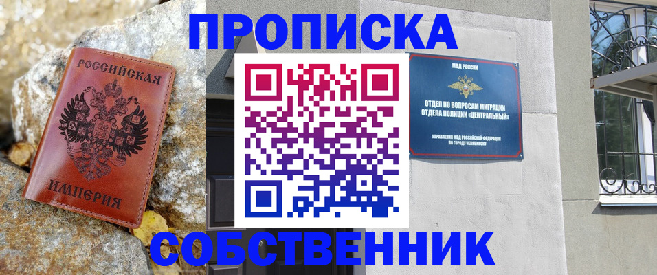 временная регистрация недорого в Калининске